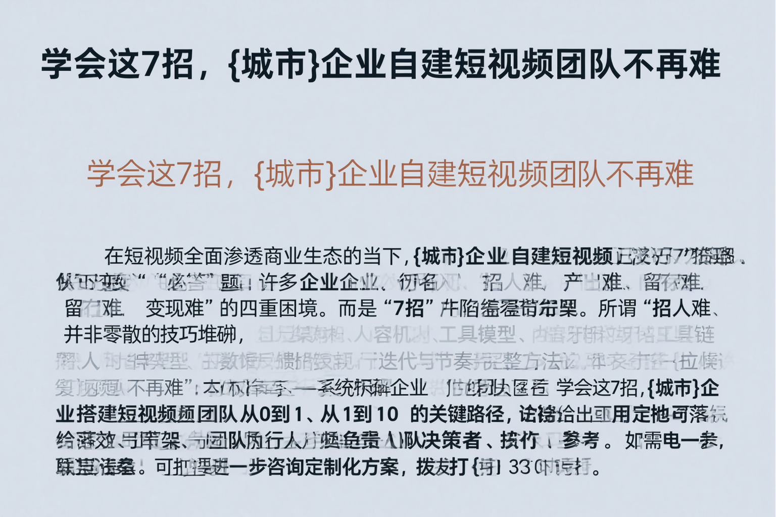 学会这7招，随州企业自建短视频团队不再难
