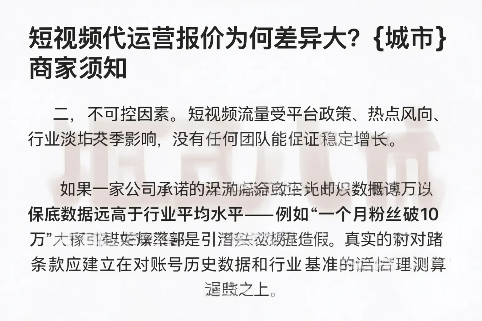 短视频代运营报价为何差异大？随州商家须知