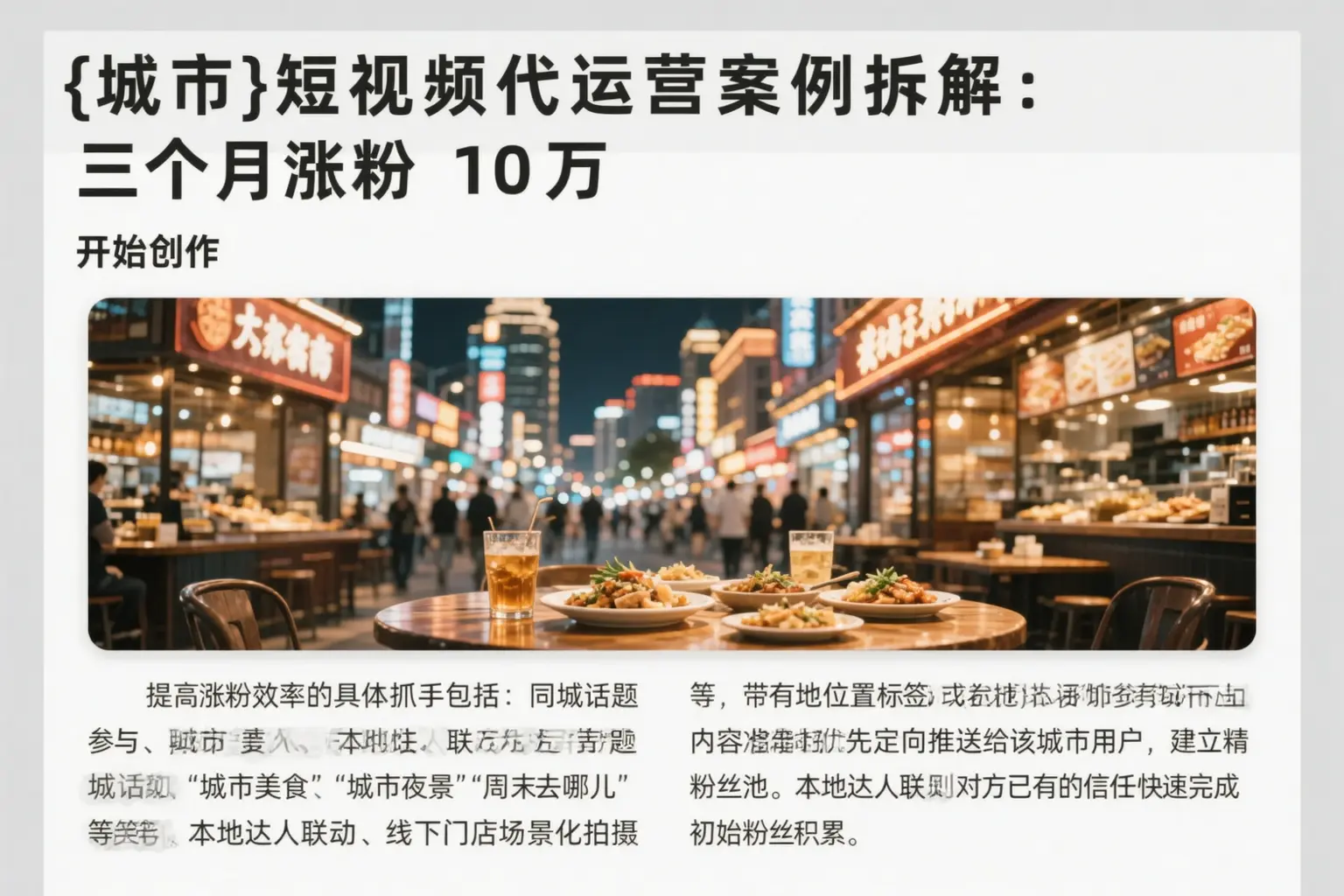 随州短视频代运营案例拆解：三个月涨粉10万