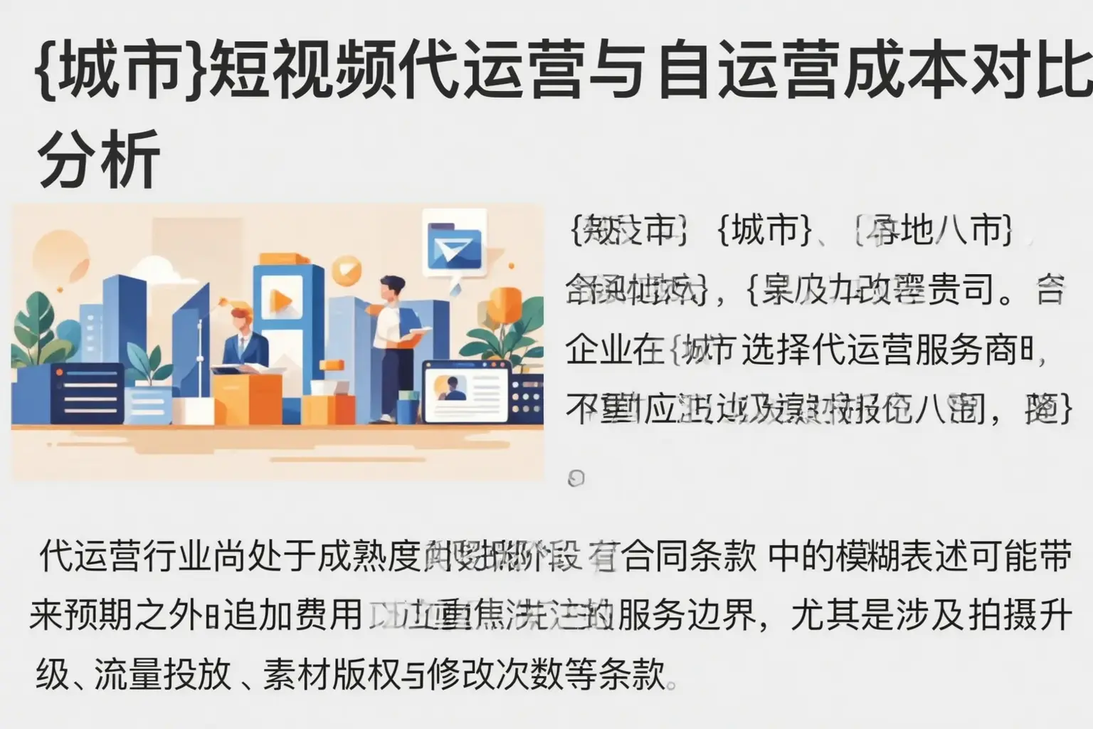 随州短视频代运营与自运营成本对比分析