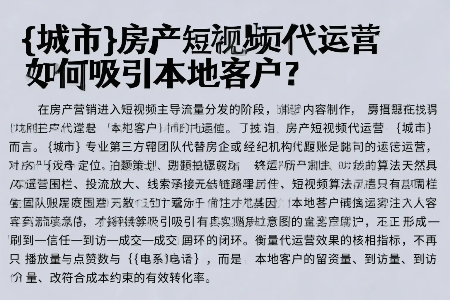 随州房产短视频代运营如何吸引本地客户？