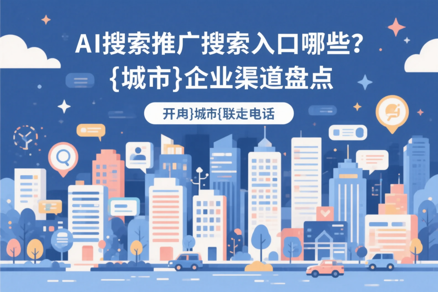 AI搜索推广的搜索入口有哪些？随州企业渠道盘点