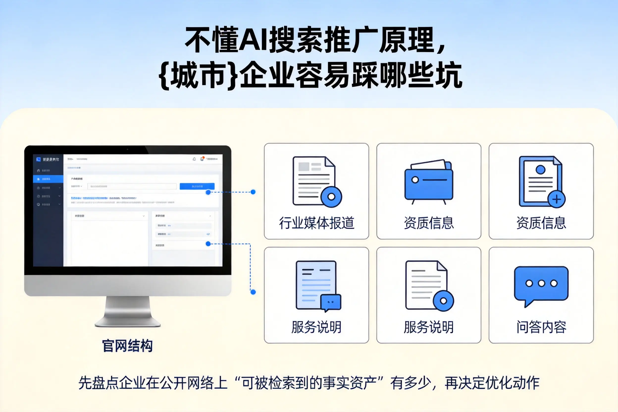 不懂AI搜索推广原理，随州企业容易踩哪些坑