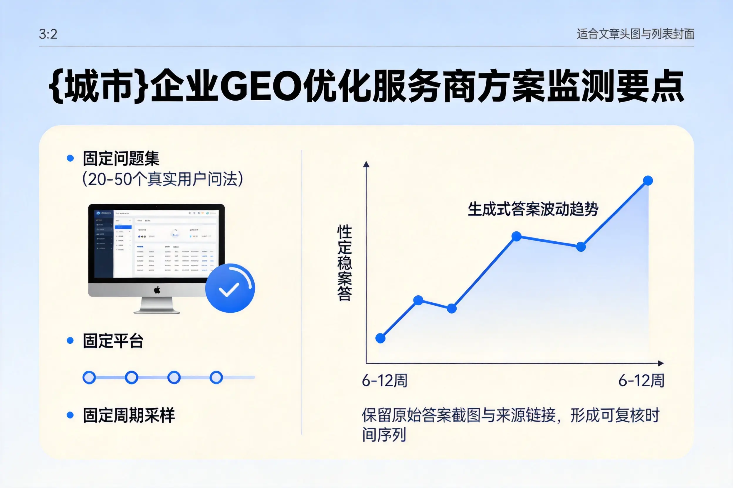 随州企业制定GEO优化服务商方案的关键要点
