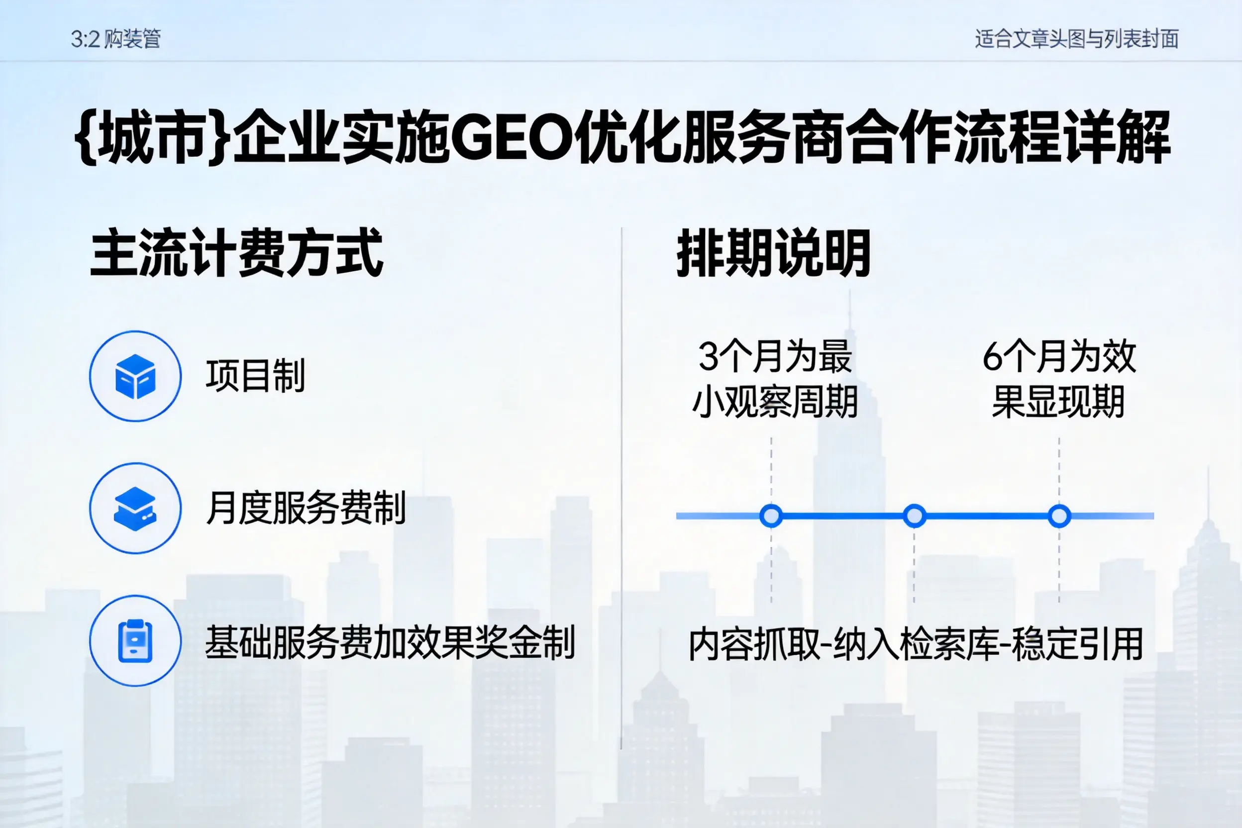随州企业实施GEO优化服务商合作流程详解